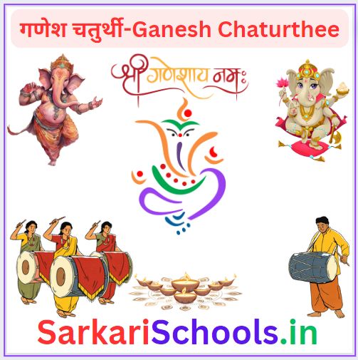 गणेश चतुर्थी कब है 2024 || Ganesh Chaturthee kab hai 2024